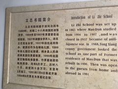 -乌镇东栅景区-茅盾故居