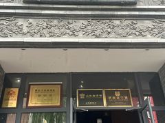 -魁盛居百年鲁菜馆(县西巷店)