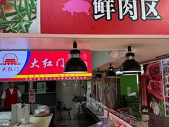 -奥士凯物美(新兴里店)