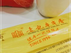 -袁记串串香(北国店)