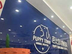 -芭比堂动物医院·24小时·眼科中心(深圳中心)