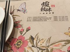 -虾饺妹·粤式手工点心(水荫路店)