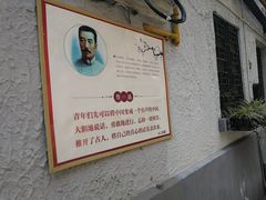 -上海鲁迅故居
