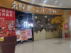 -四季广场 (东坑镇店)