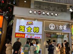 门面-八一路好吃街