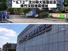 -5·12汉旺地震遗址
