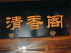 -聚京民福烤鸭店(木樨园店)