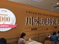 -乡村基·川味现炒大王(熙悦天街店)