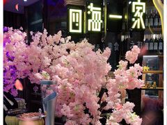 -四海一家自助餐(益田假日广场店)