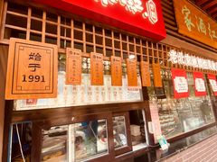 -京天红酒家(虎坊路店)