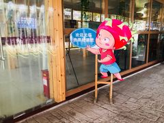 -米果果小镇