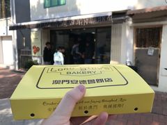 -安德鲁饼店(总店)