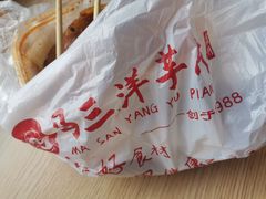 -马三洋芋片(兰州总店)
