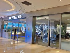 门面-喜茶(杭州滨江宝龙店)