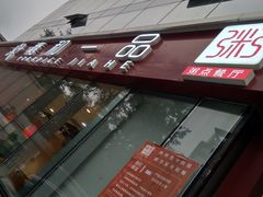 -嘉和一品粥(魏公村店)