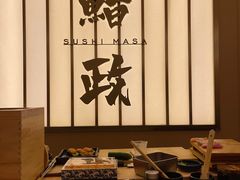 -鮨政·Omakase(港汇恒隆广场店)