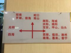 -四海之家(蛇口店)
