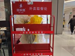 -喜家德虾仁水饺(邯郸新世纪中心店)
