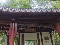 -秋霞圃