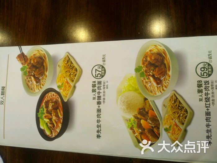 李先生牛肉麵(梨園店)菜單圖片 - 第60張