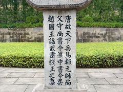 -钱王祠