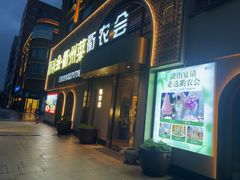 -衢农会·衢州菜·宴请(国际机场店)