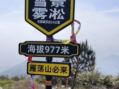 -雁荡山风景名胜区