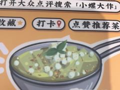 -小螺大作·螺蛳粉火锅(林和西店)