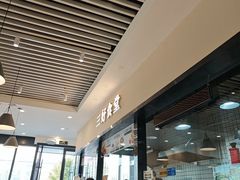 -三好食堂(煎饺·馄饨·肉饼米线·盛世广场店)