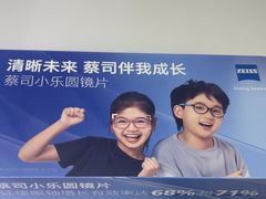 -美空眼镜·星趣控·新乐学·控优点合作店(周浦万达店)