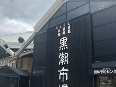 -黑潮市场
