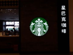 -星巴克(我格广场店)