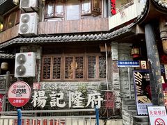 -杨记隆府(重庆总店)
