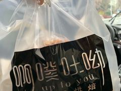 -啊噗吐呦现场烘焙(麦凯乐店)