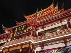-豫园