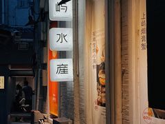-上屿水产(鼓浪屿一店)
