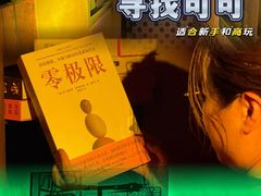 -567·密室逃脱(大良店)