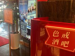 -罗斯福色戒酒吧(外滩店)