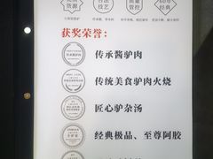 -元鼎宝驴香·全驴宴(江宁店)