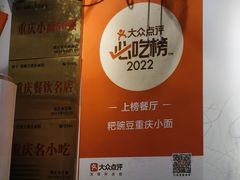 -耙豌豆重庆小面