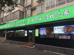 -王菊美食街·王菊面馆(总店)