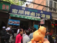 门面-清真·宏顺祥卤汁凉粉(大皮院店)
