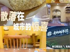 -正南齐北·老街糯米团(洪崖洞店)