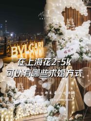 -迈瑞米求婚策划(静安店)