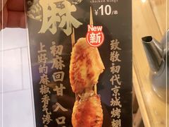 -聚点串吧·北京烧烤(朝北店)