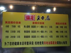-国足臭豆腐(明瓦廊店)