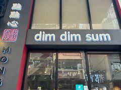 -点点心点心专门店(旺角店)