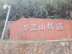 -佛山华盖山公园