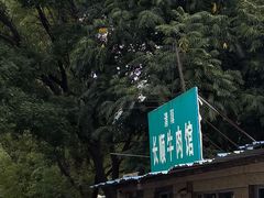 -清真长顺牛肉馆