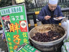 -马文章胖子甑糕(洒金桥店)